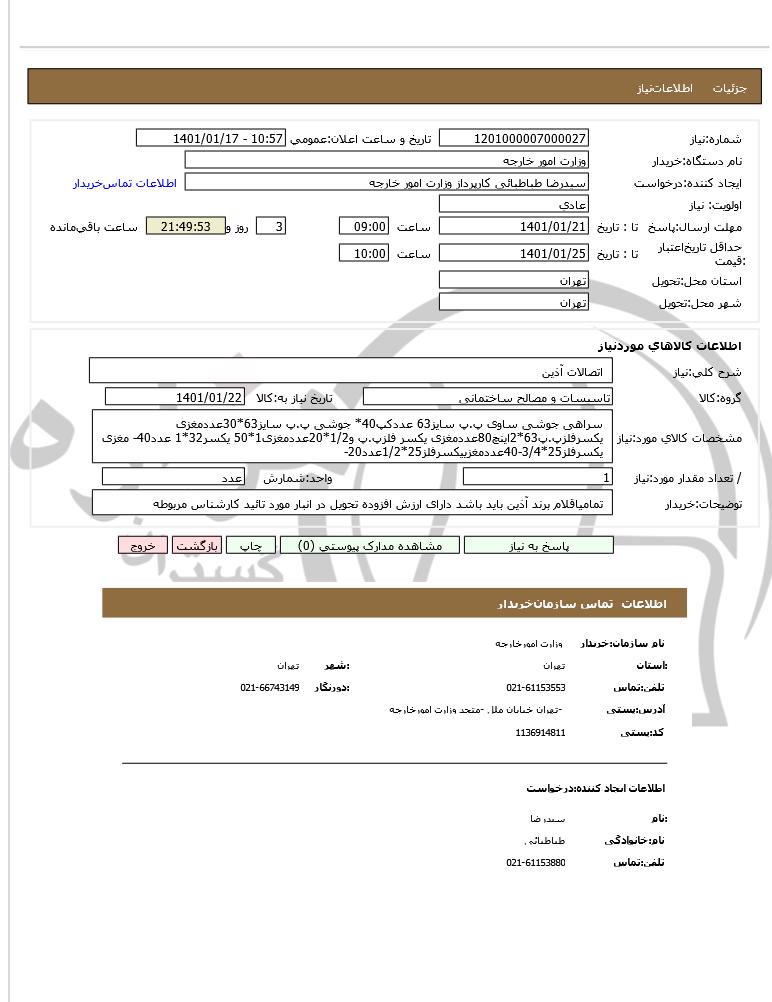 تصویر آگهی