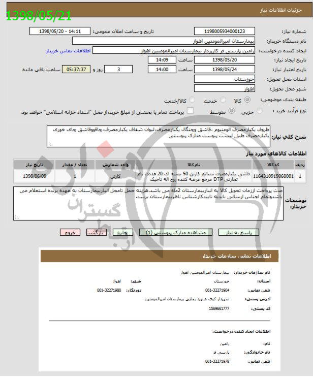 تصویر آگهی