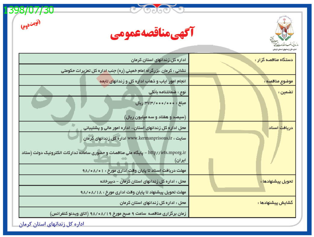 تصویر آگهی