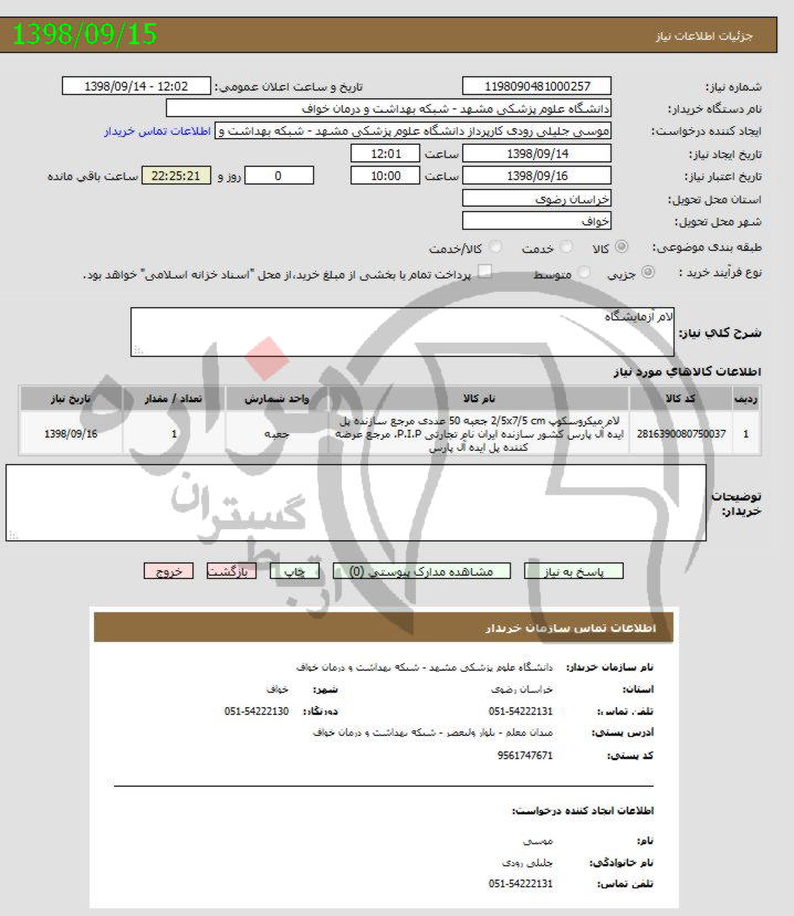 تصویر آگهی