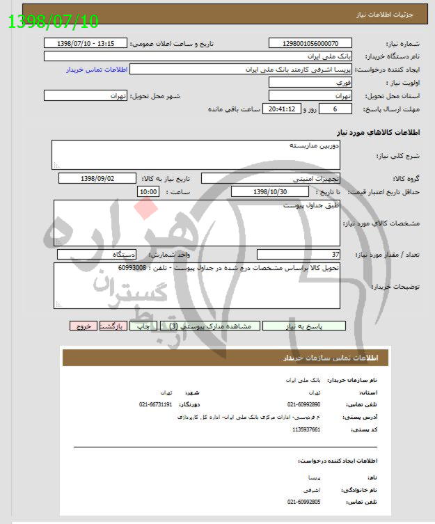 تصویر آگهی