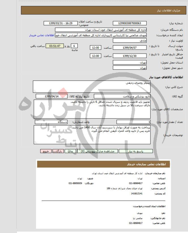 تصویر آگهی