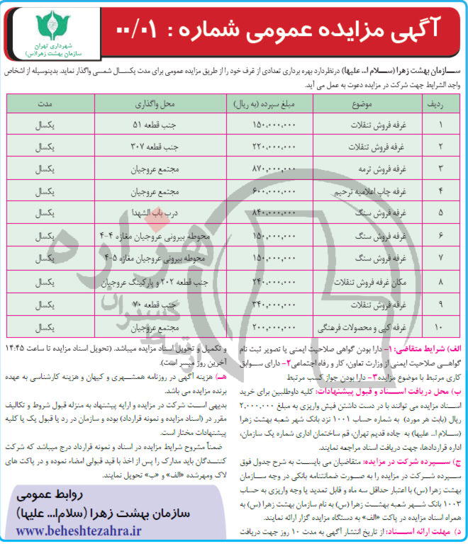 تصویر آگهی