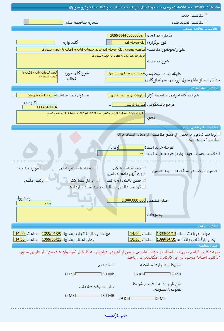 تصویر آگهی