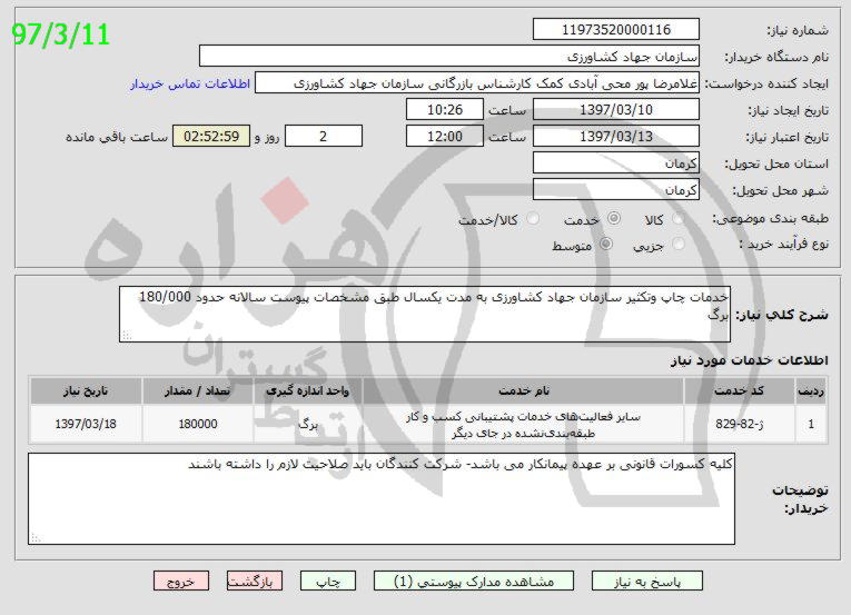 تصویر آگهی