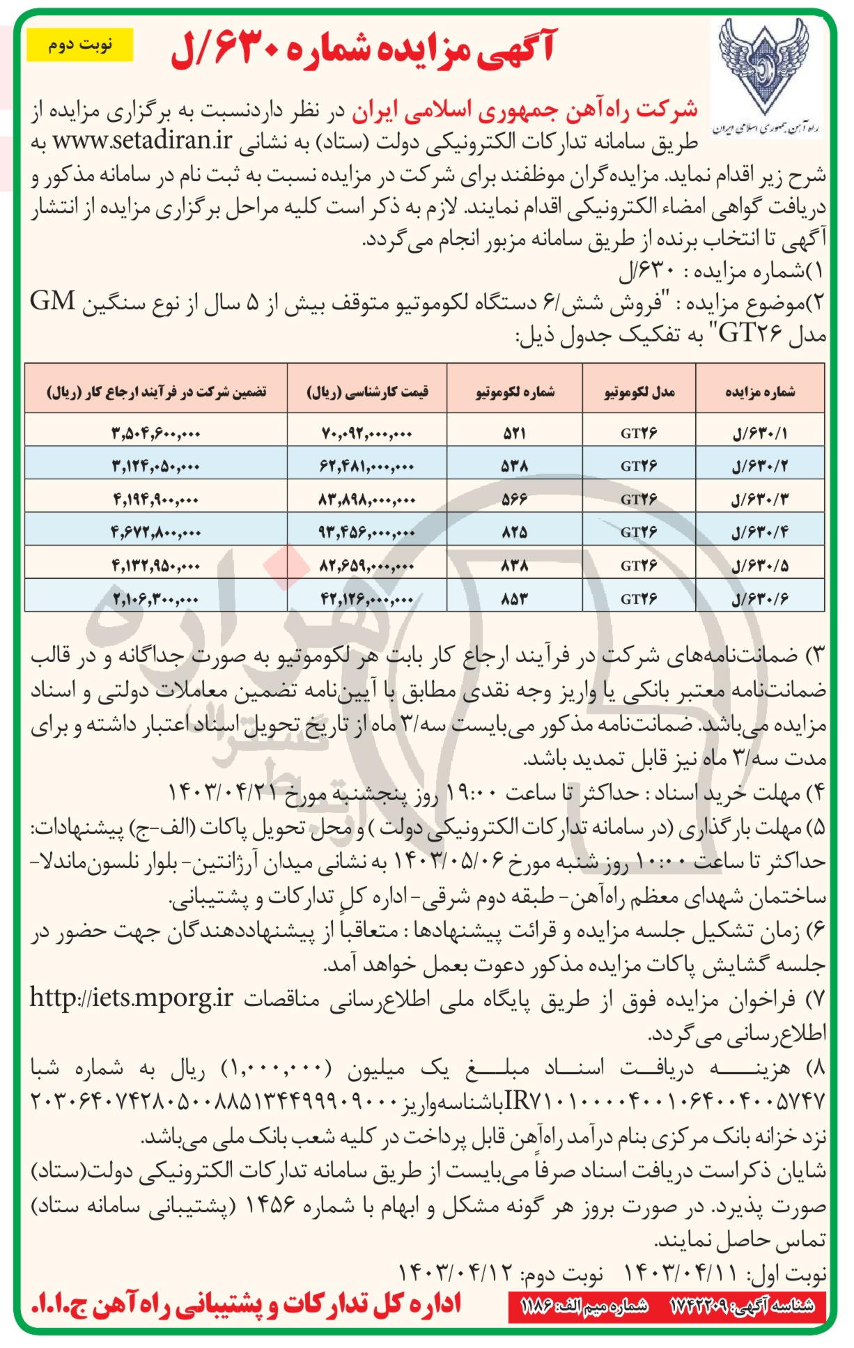 تصویر آگهی