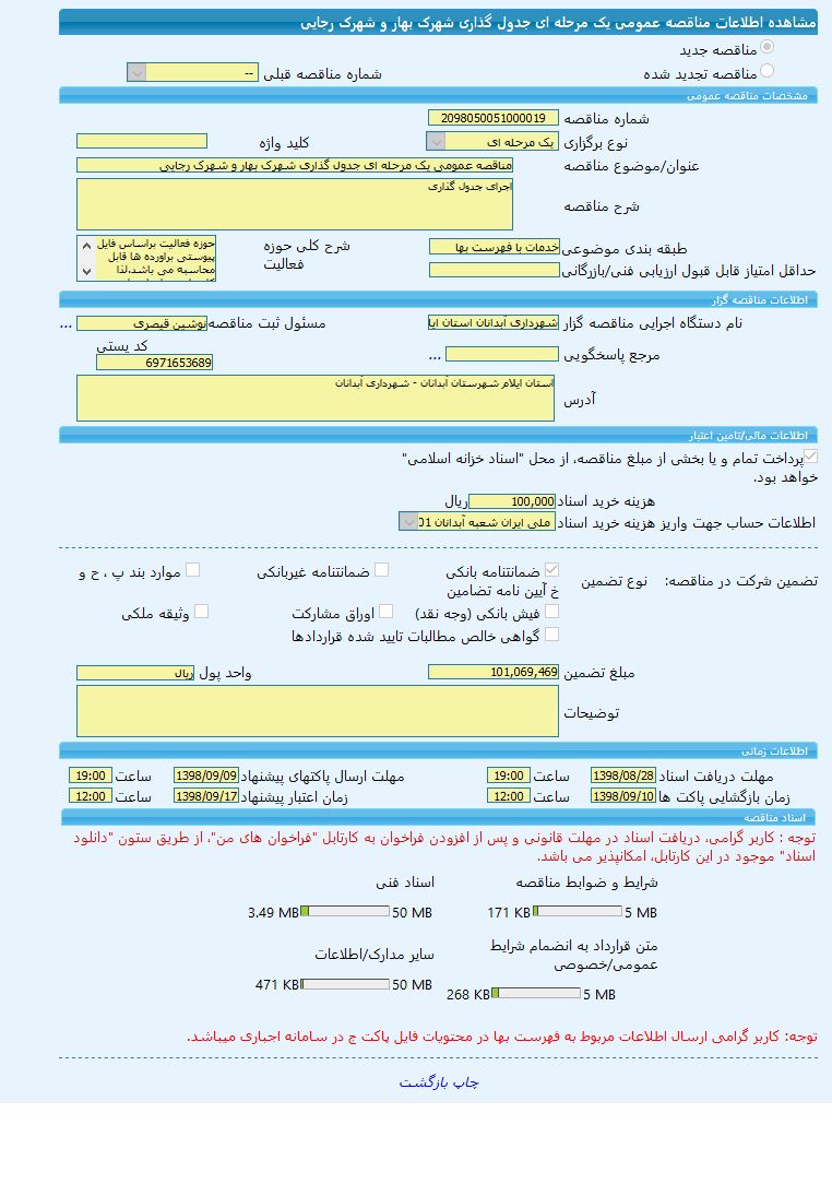 تصویر آگهی