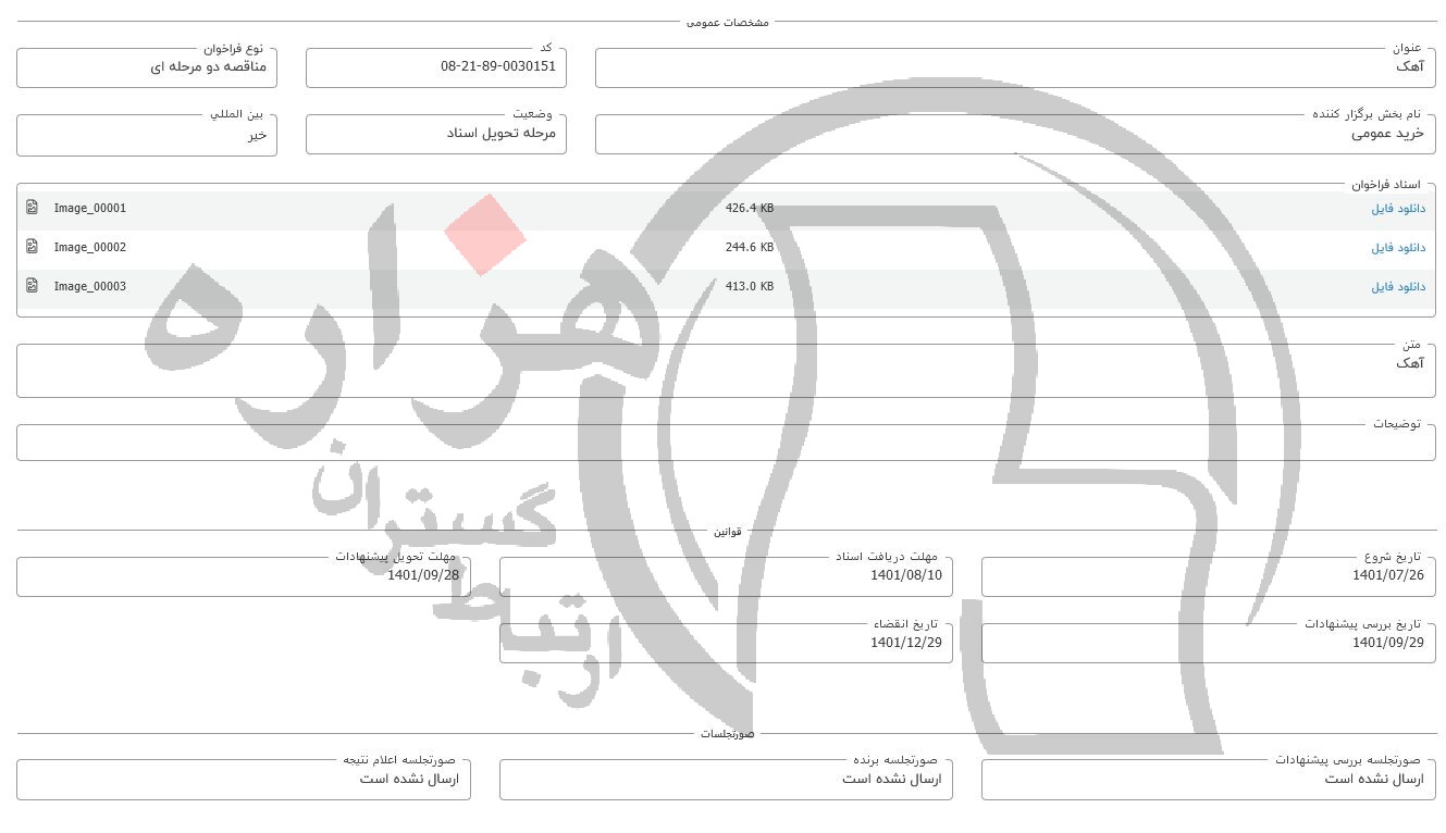 تصویر آگهی