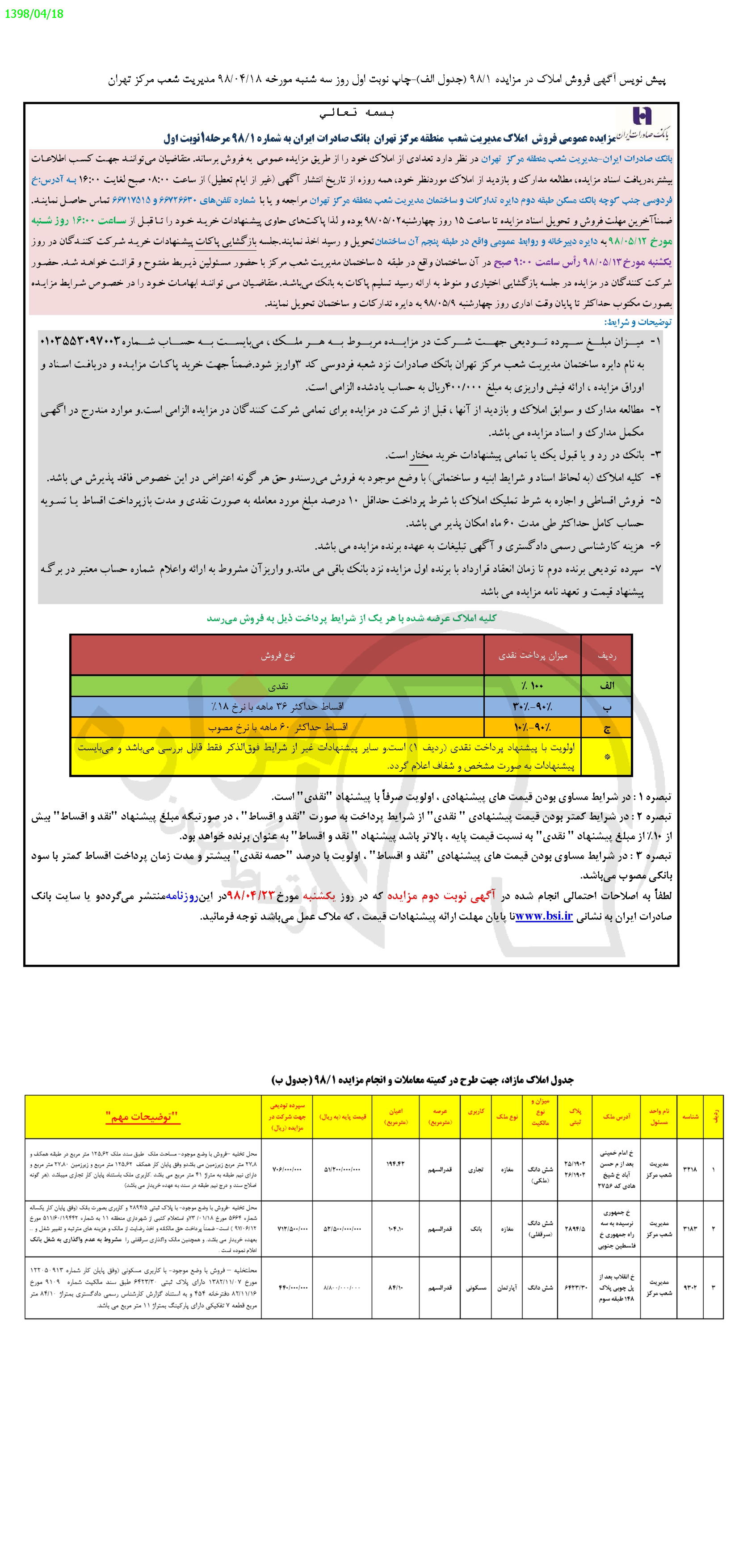 تصویر آگهی