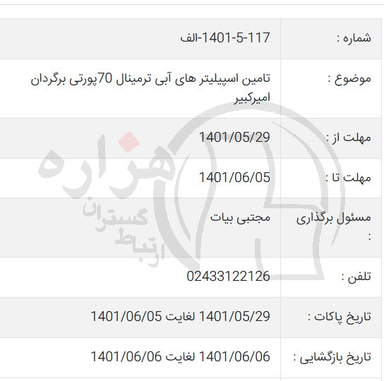 تصویر آگهی