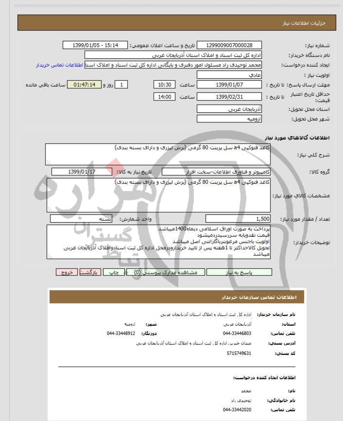 تصویر آگهی