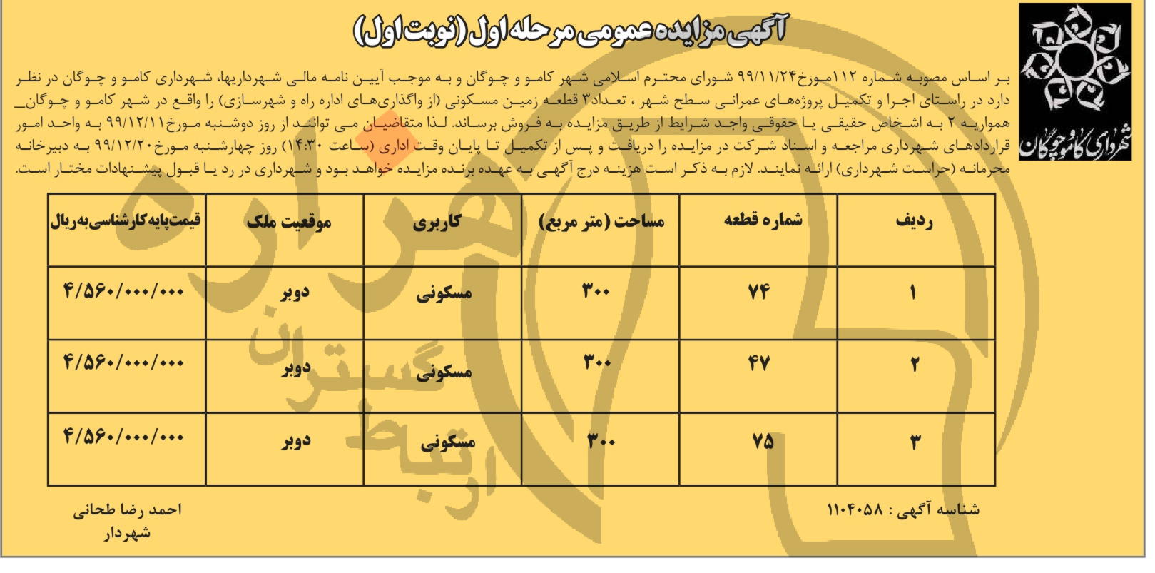 تصویر آگهی