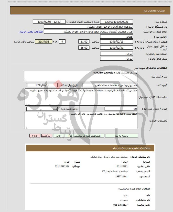 تصویر آگهی