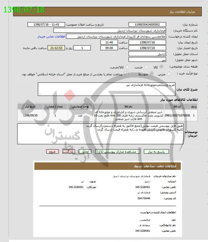 تصویر آگهی