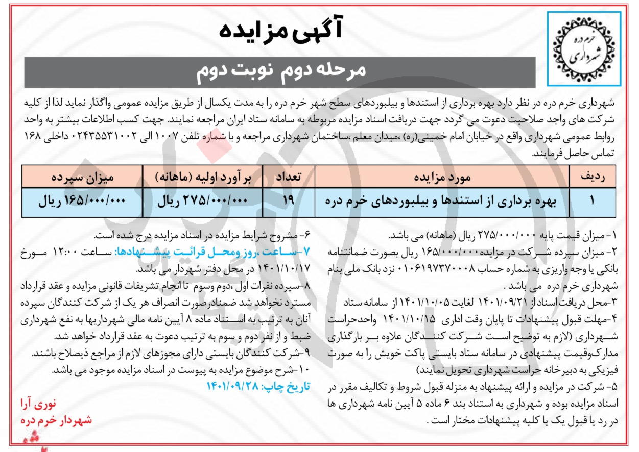 تصویر آگهی