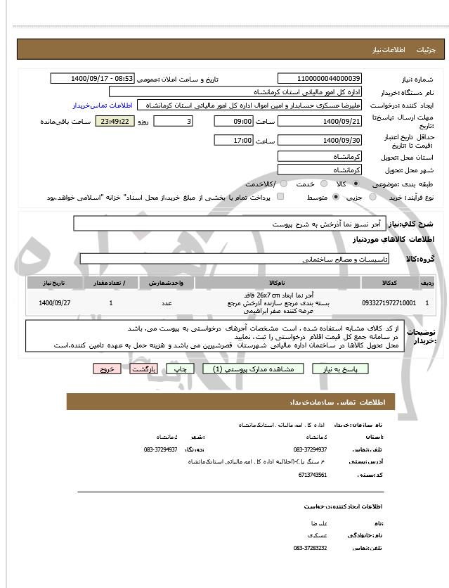 تصویر آگهی