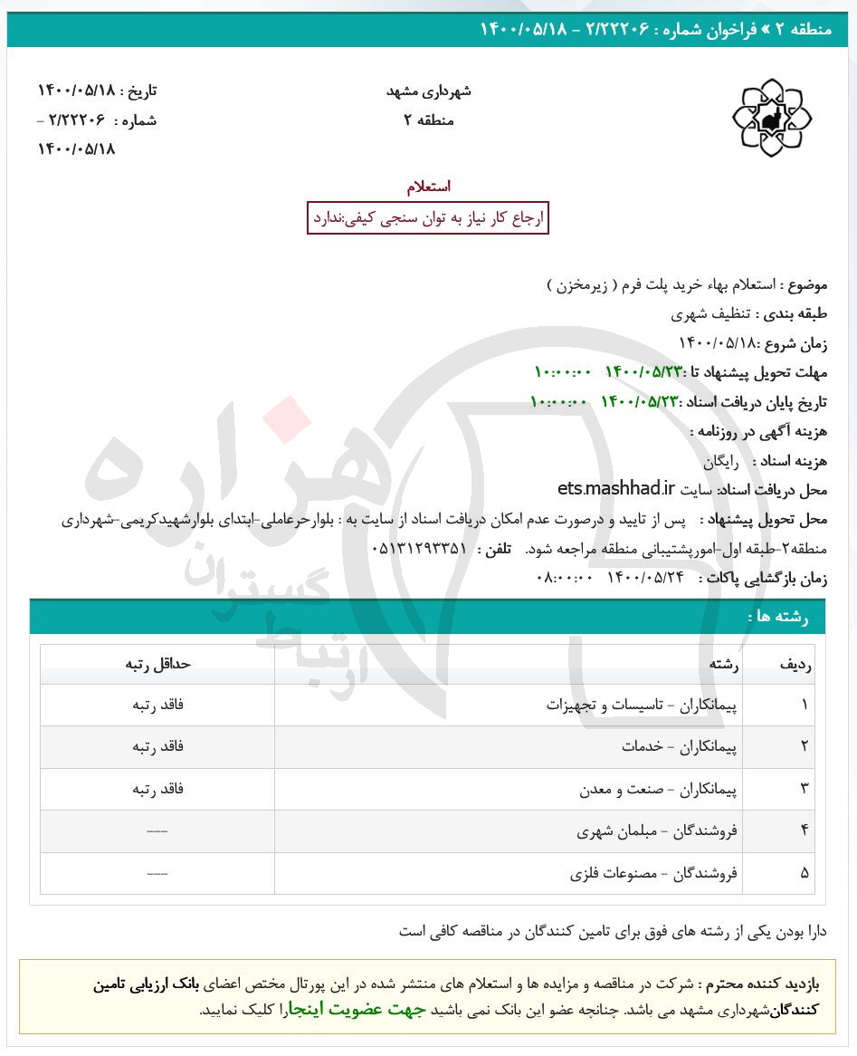 تصویر آگهی