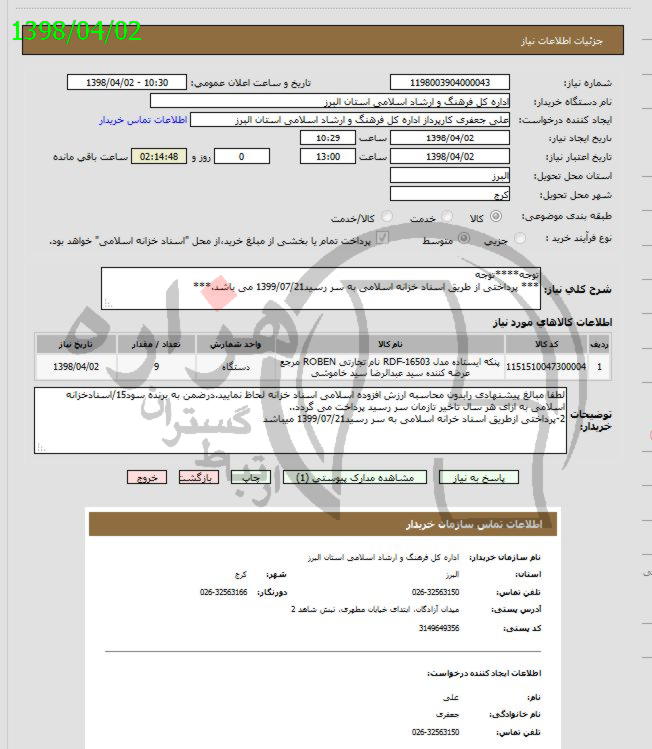 تصویر آگهی