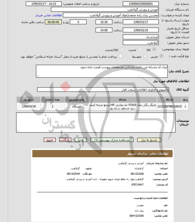 تصویر آگهی