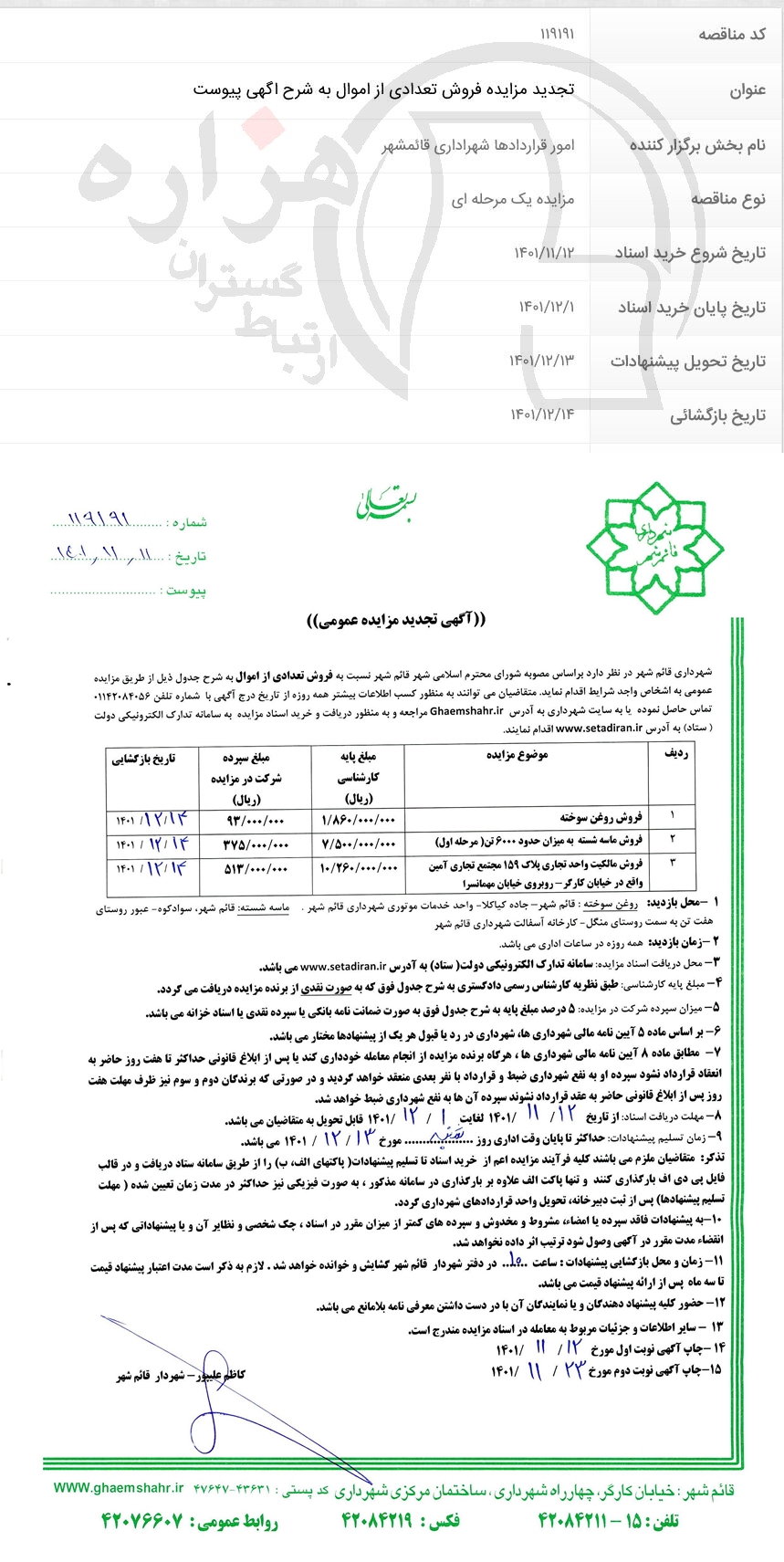 تصویر آگهی