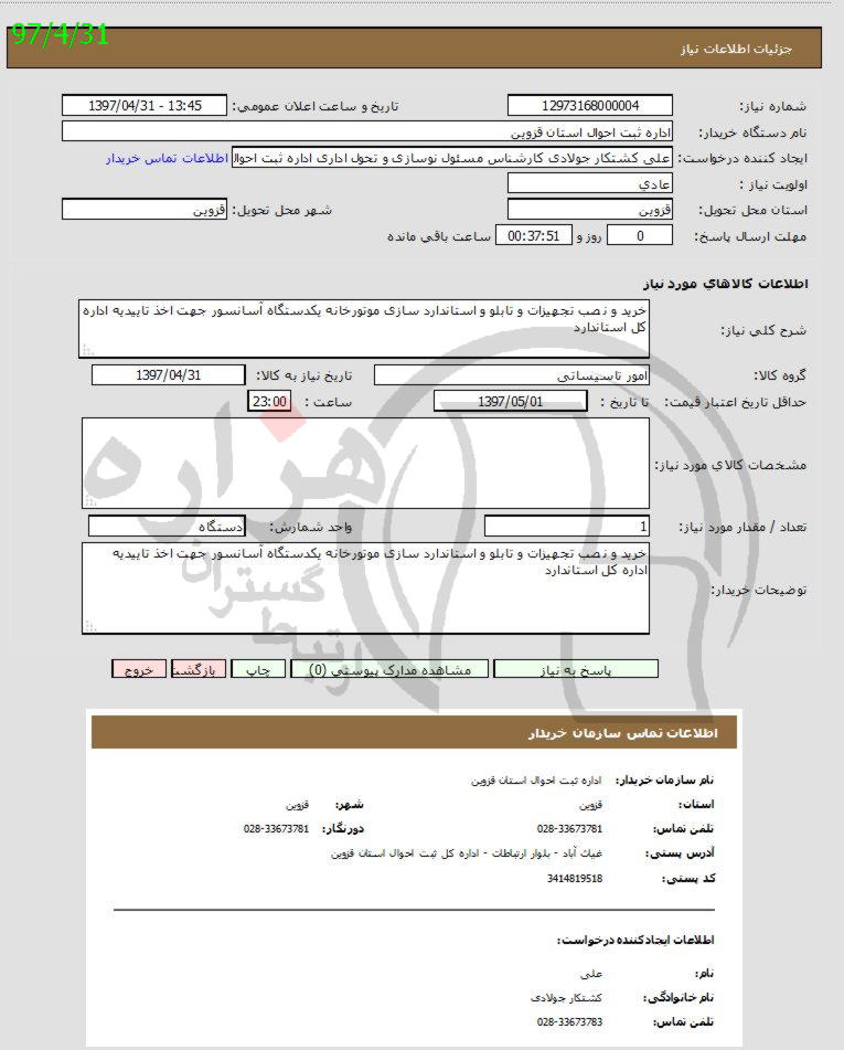 تصویر آگهی