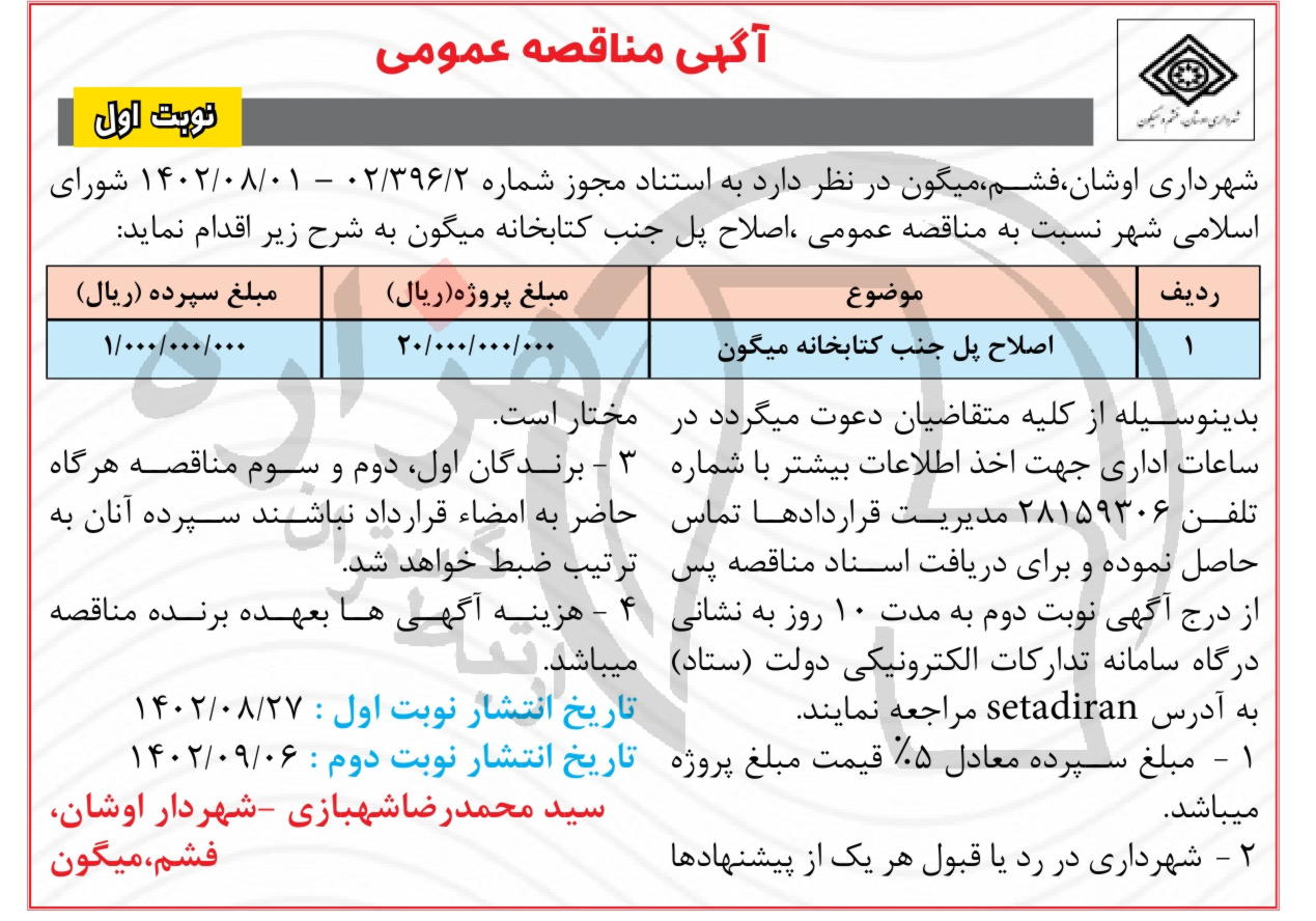 تصویر آگهی