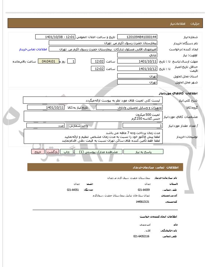 تصویر آگهی