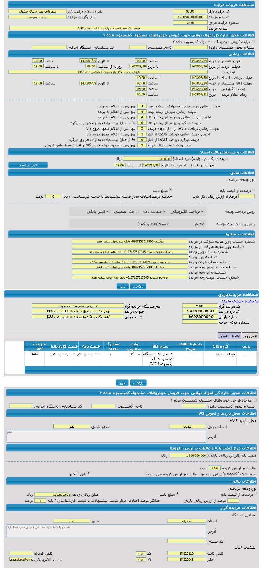 تصویر آگهی