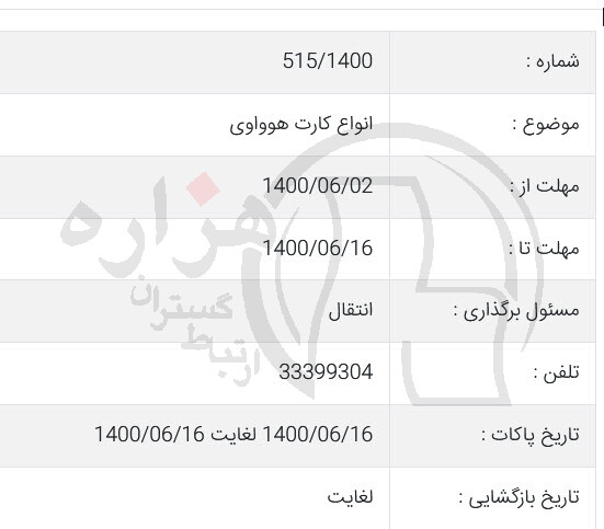 تصویر آگهی