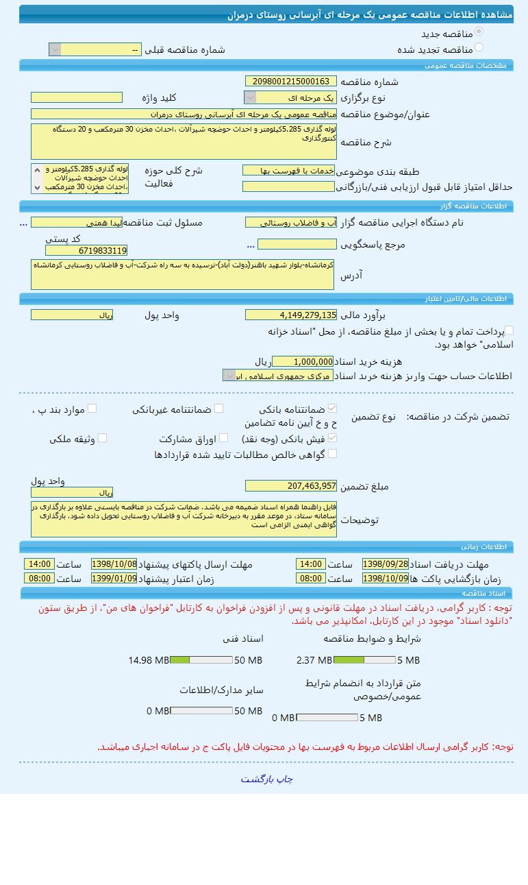 تصویر آگهی