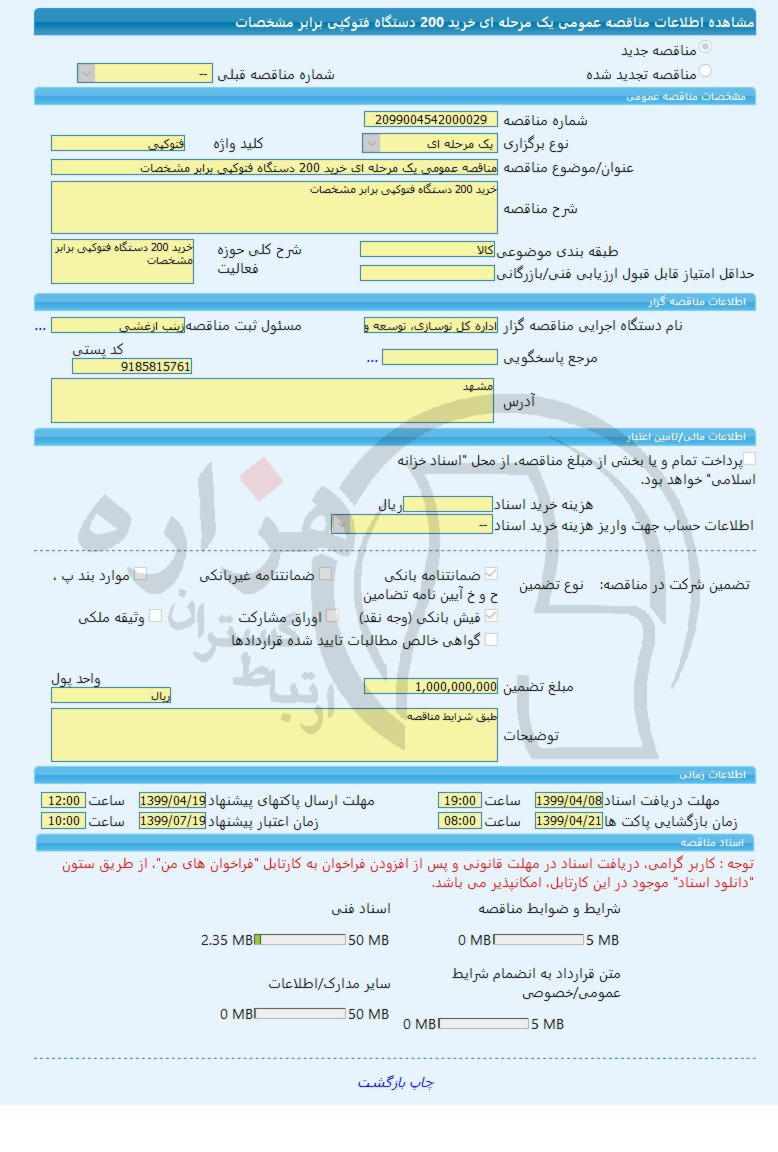 تصویر آگهی