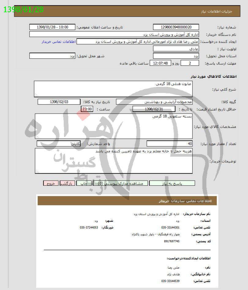 تصویر آگهی