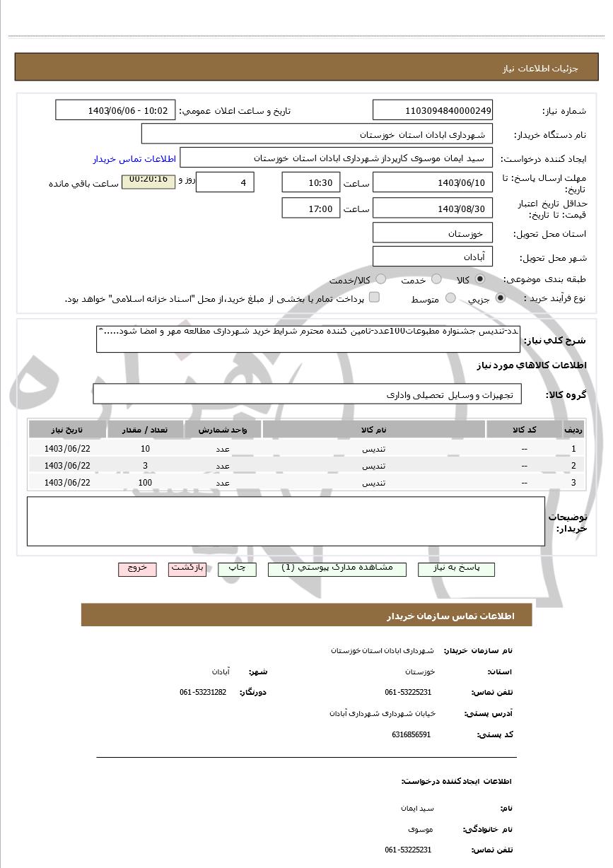 تصویر آگهی