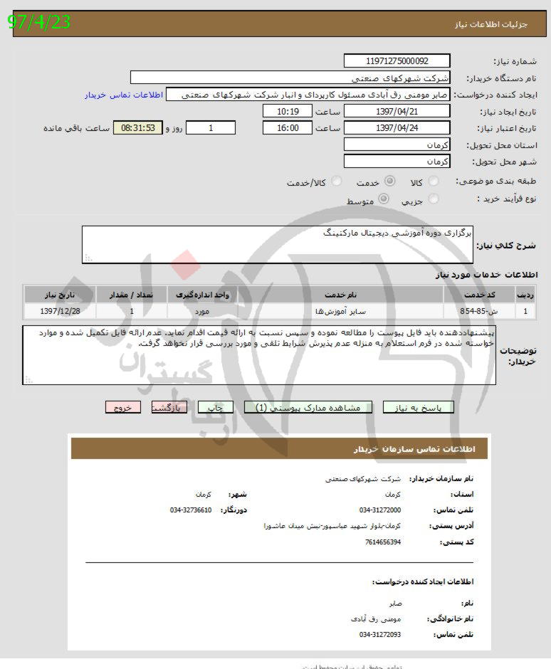 تصویر آگهی