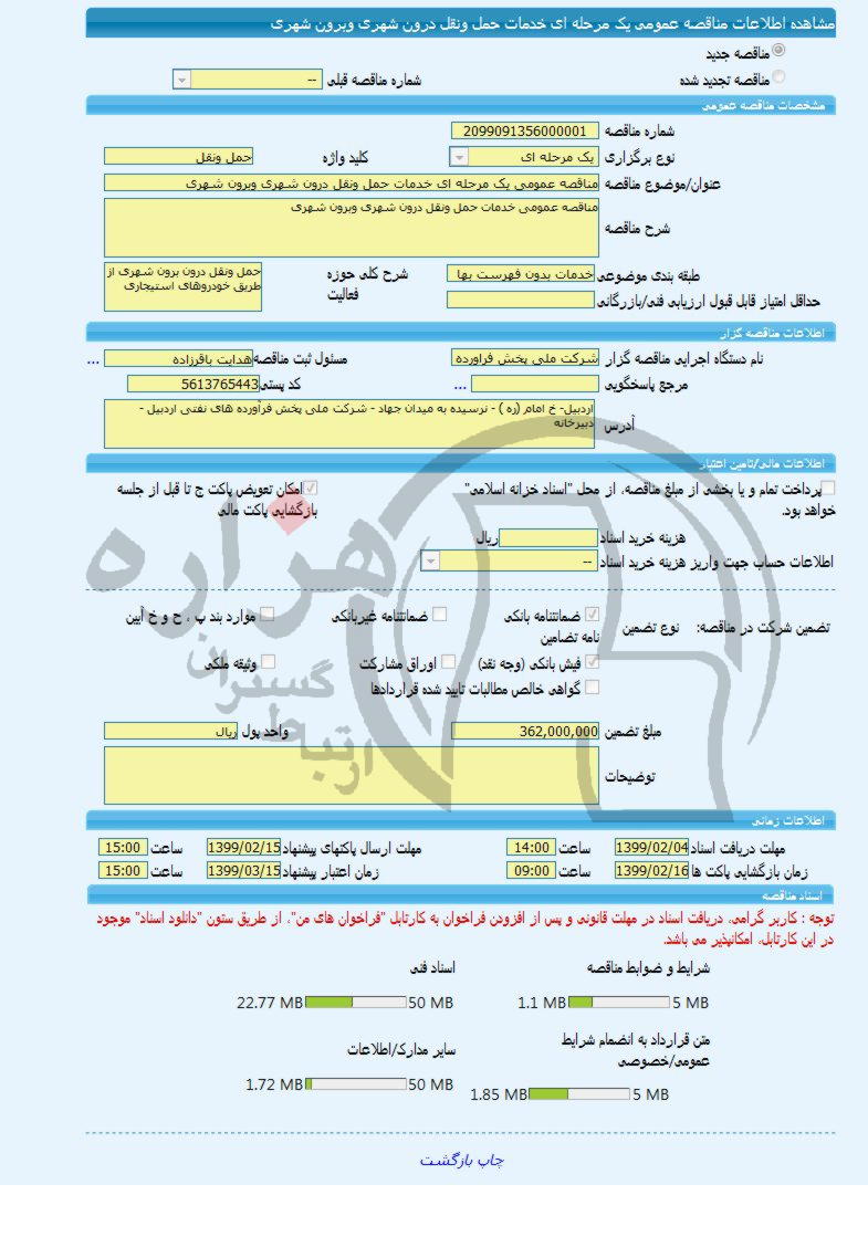 تصویر آگهی