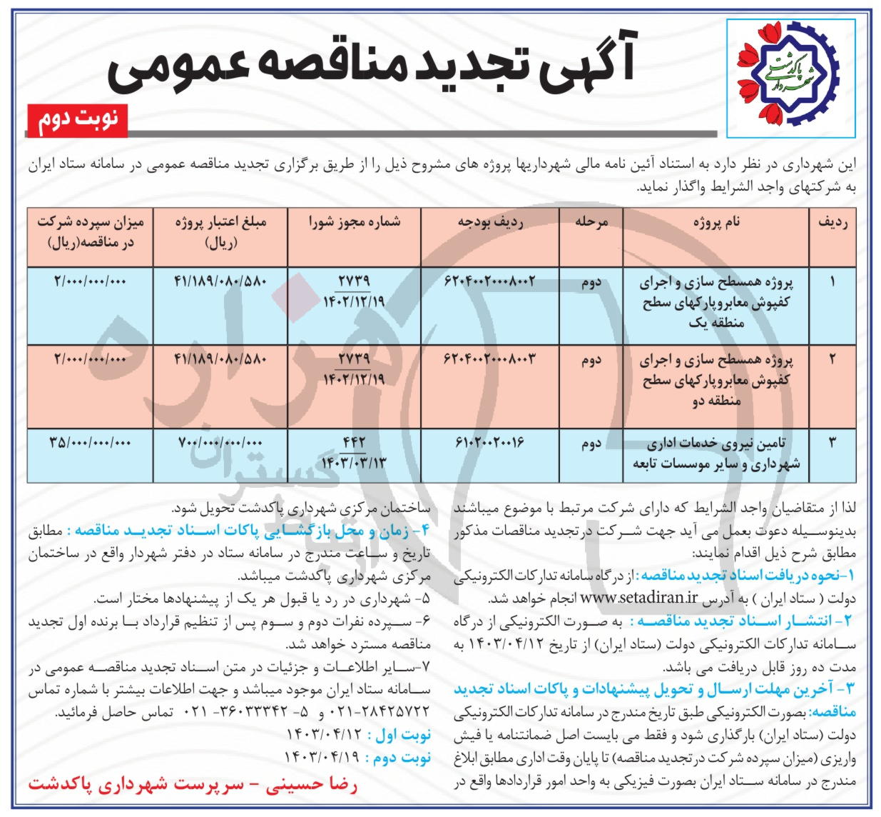 تصویر آگهی