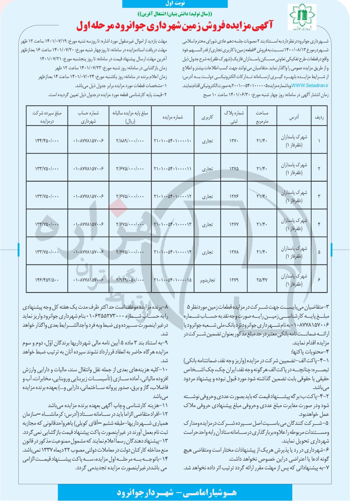 تصویر آگهی