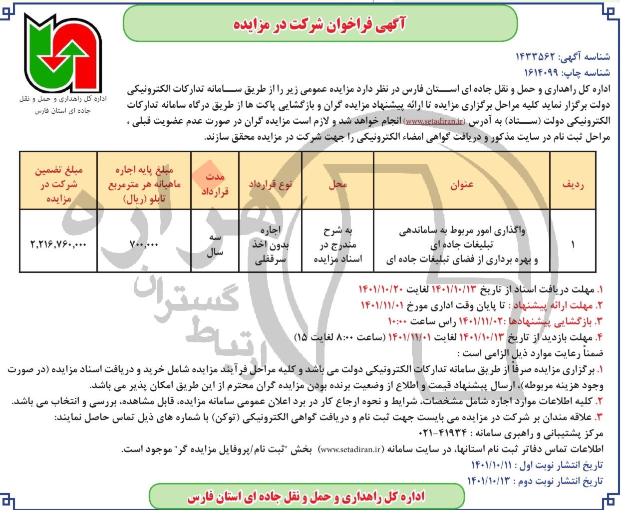 تصویر آگهی