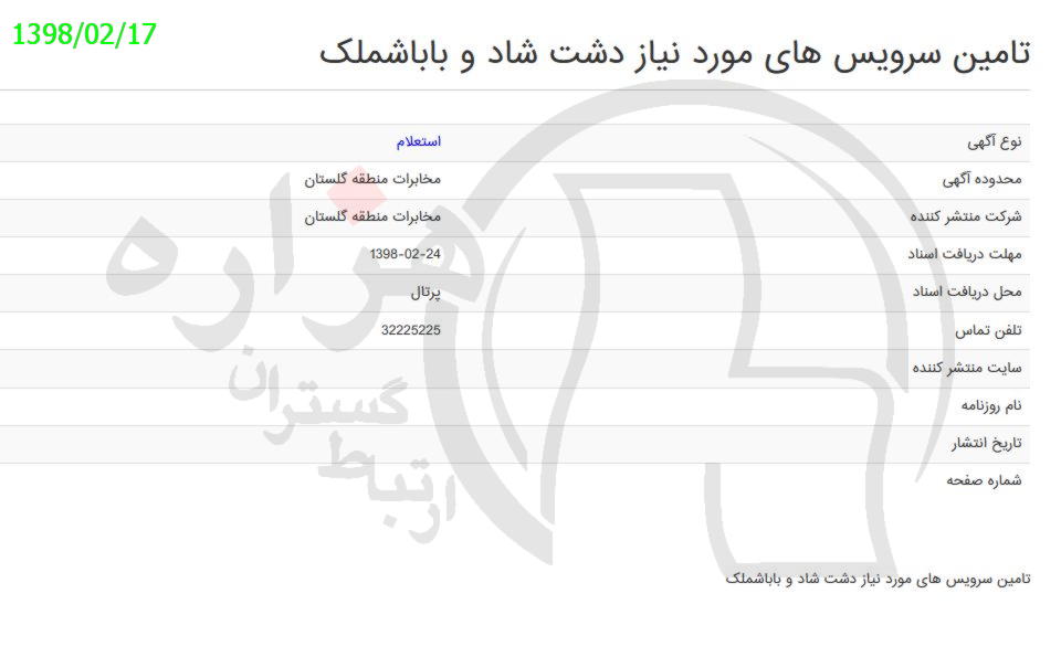 تصویر آگهی