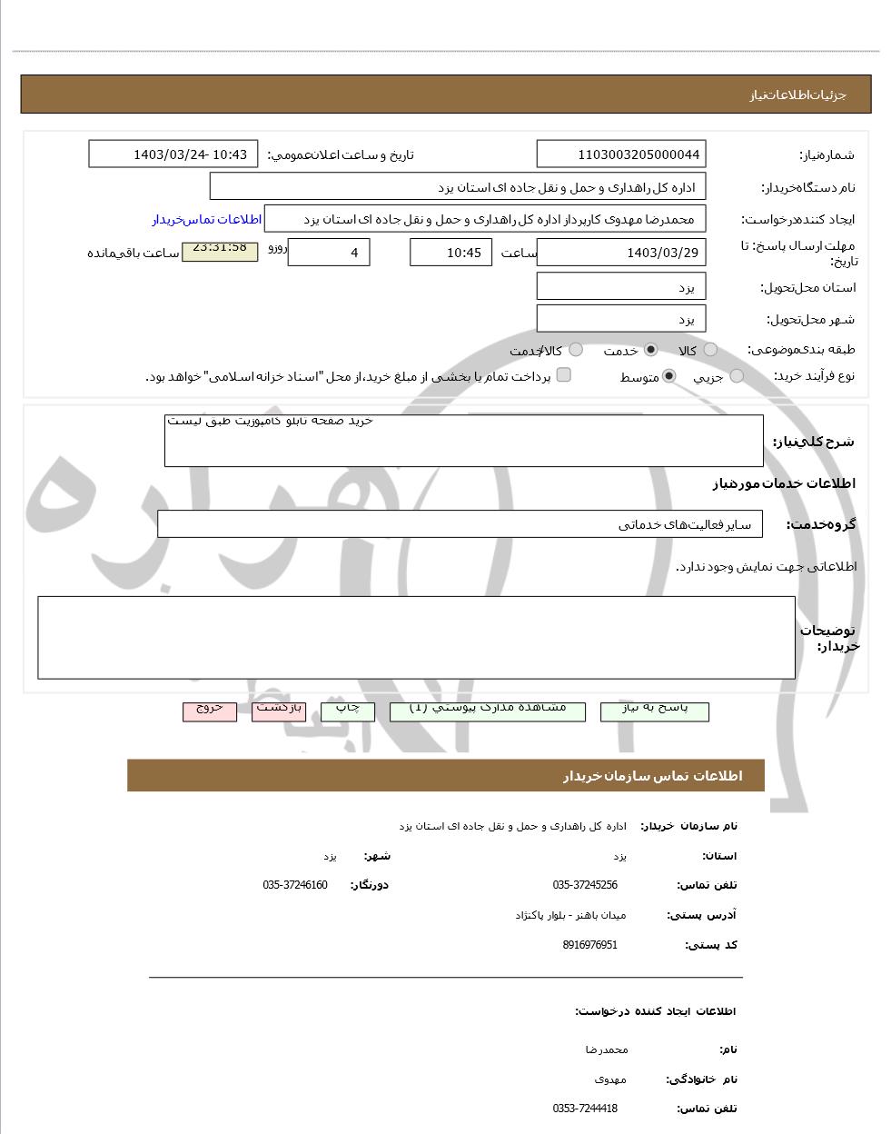 تصویر آگهی