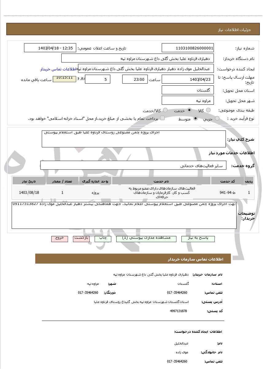 تصویر آگهی