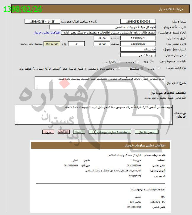 تصویر آگهی