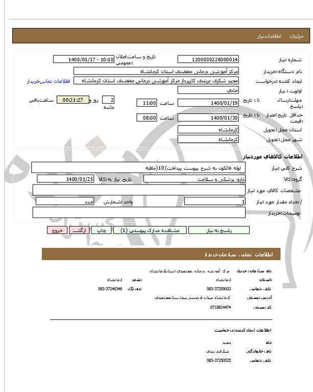 تصویر آگهی