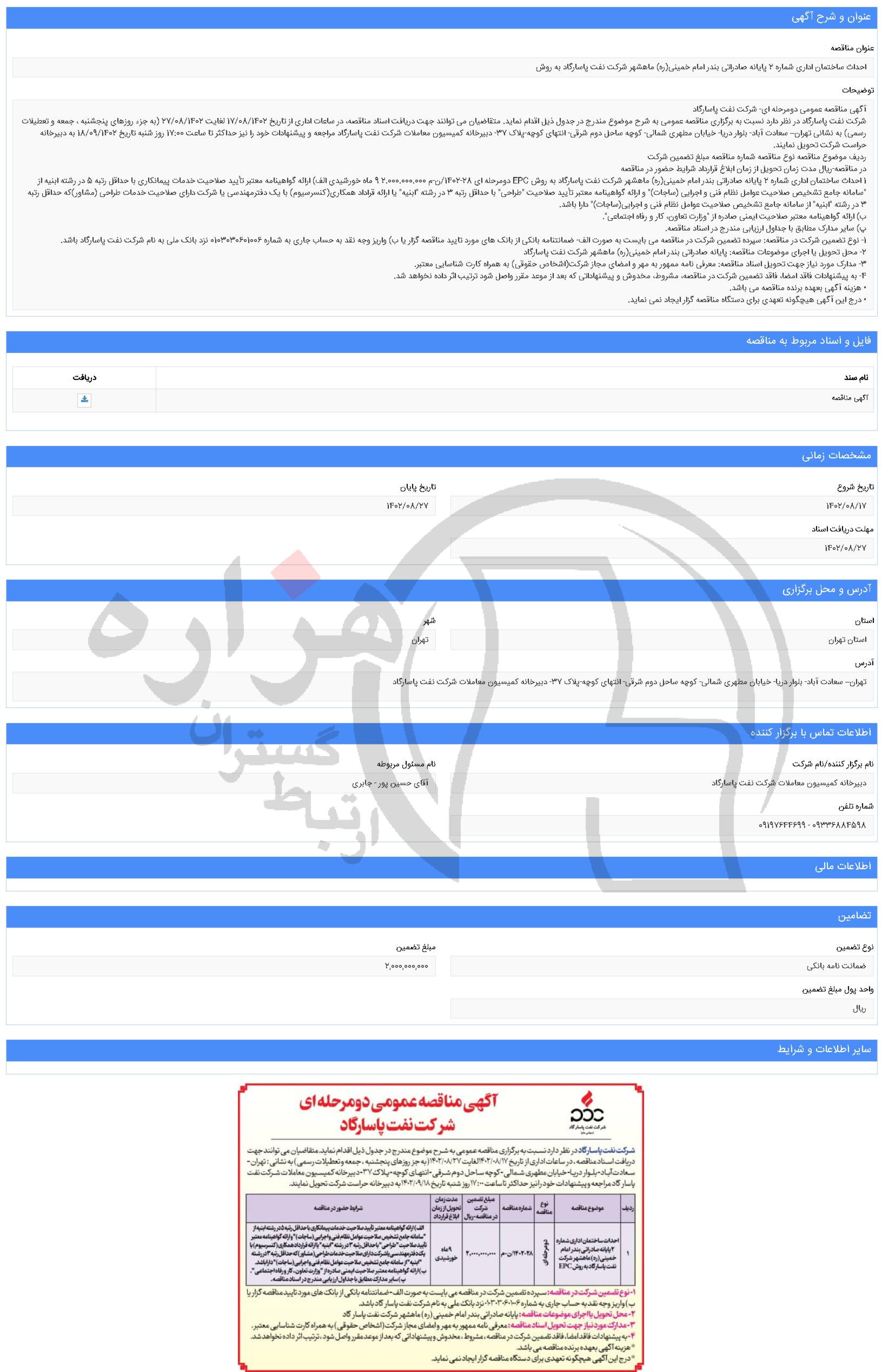 تصویر آگهی