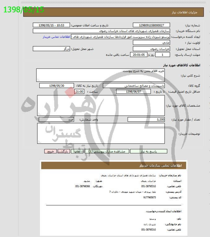 تصویر آگهی