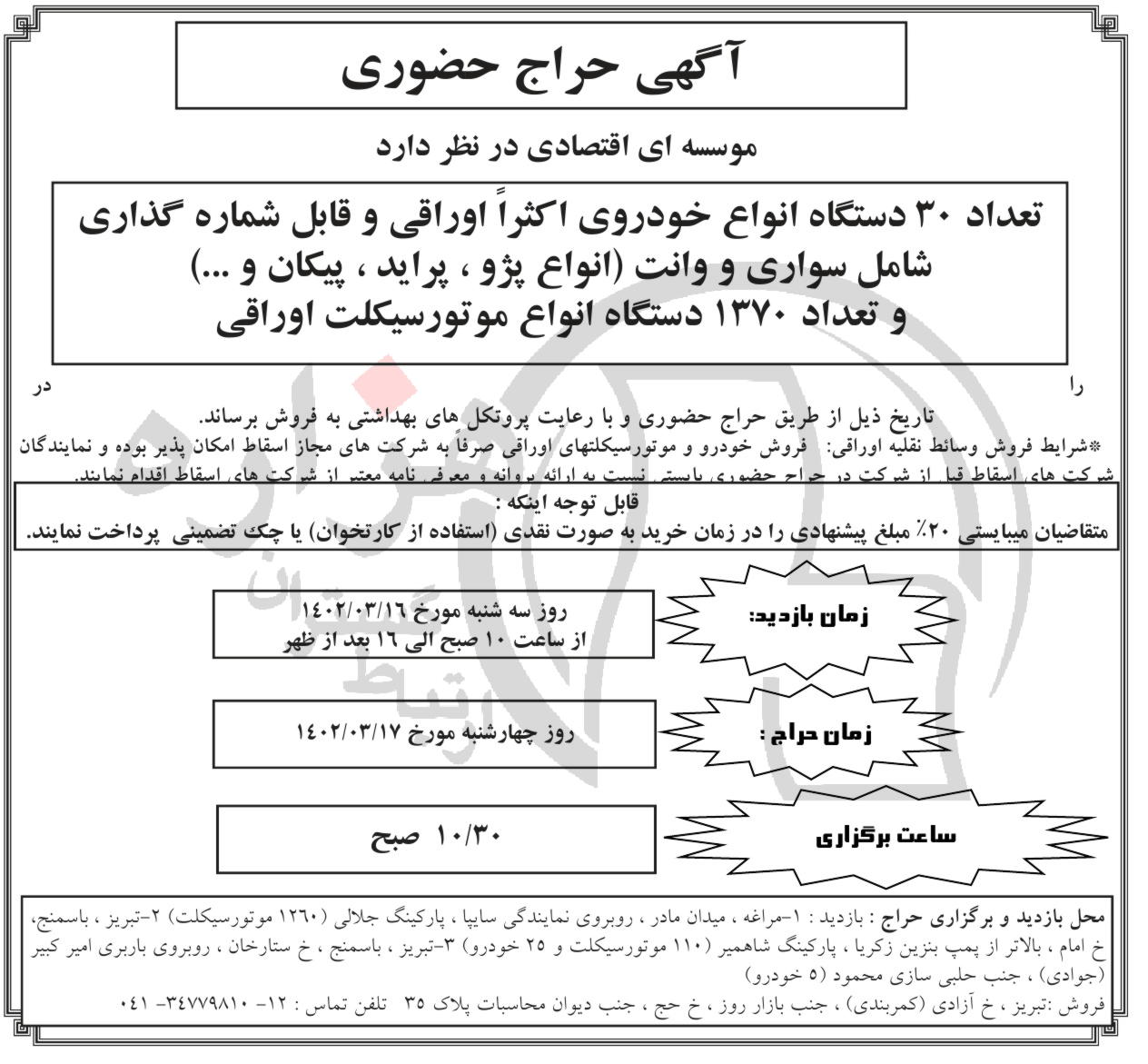 تصویر آگهی