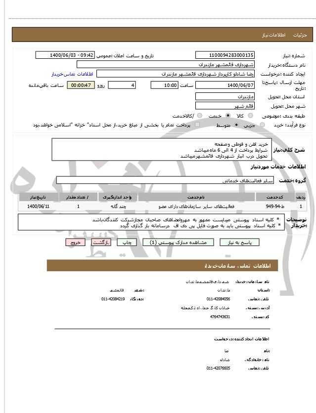 تصویر آگهی