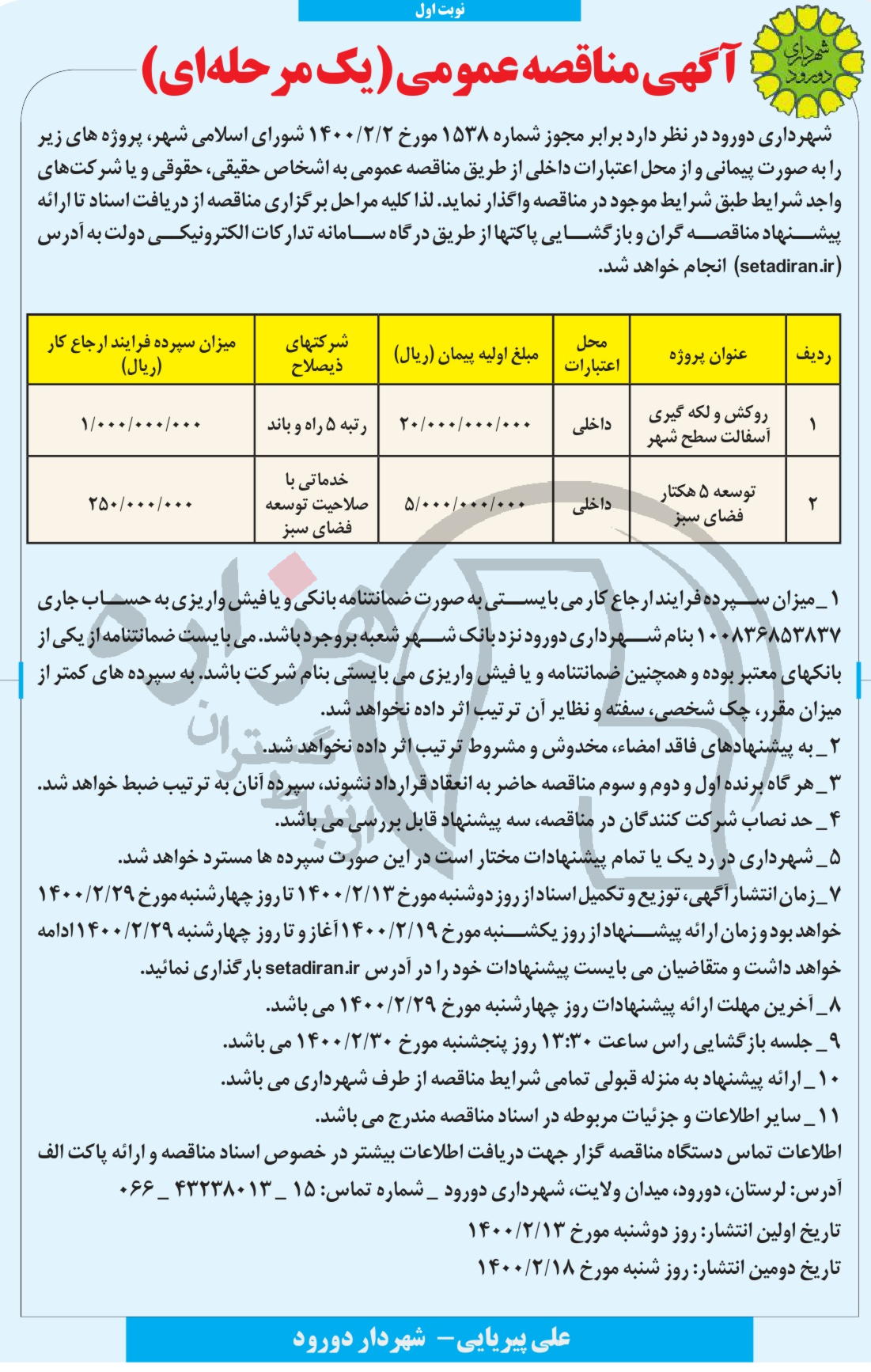 تصویر آگهی