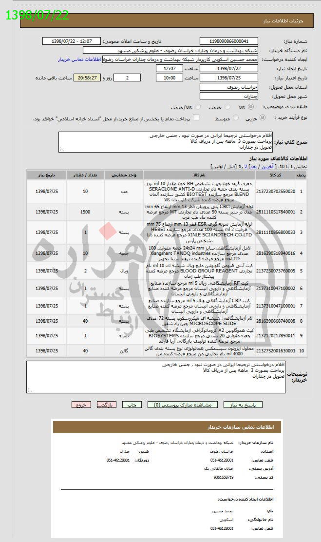 تصویر آگهی