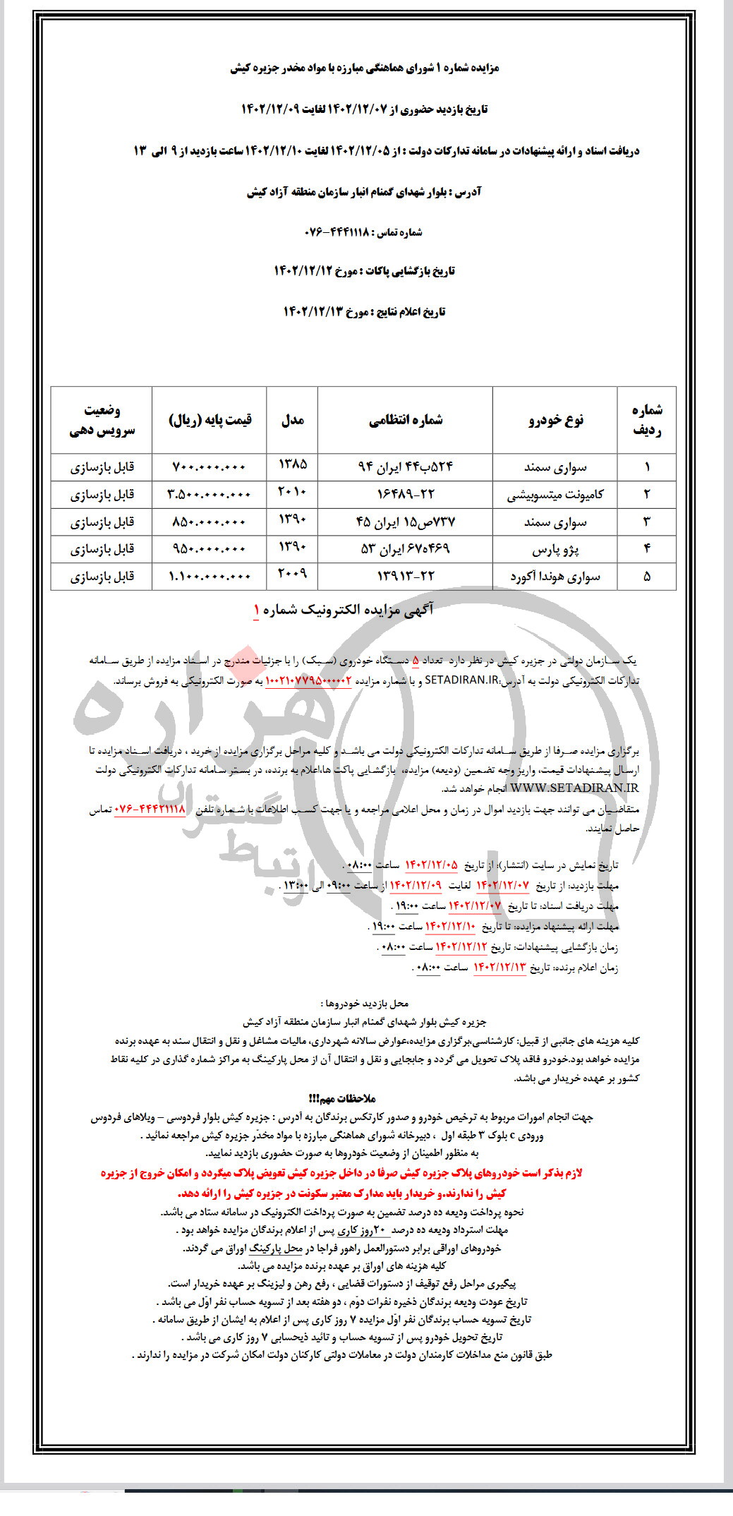 تصویر آگهی